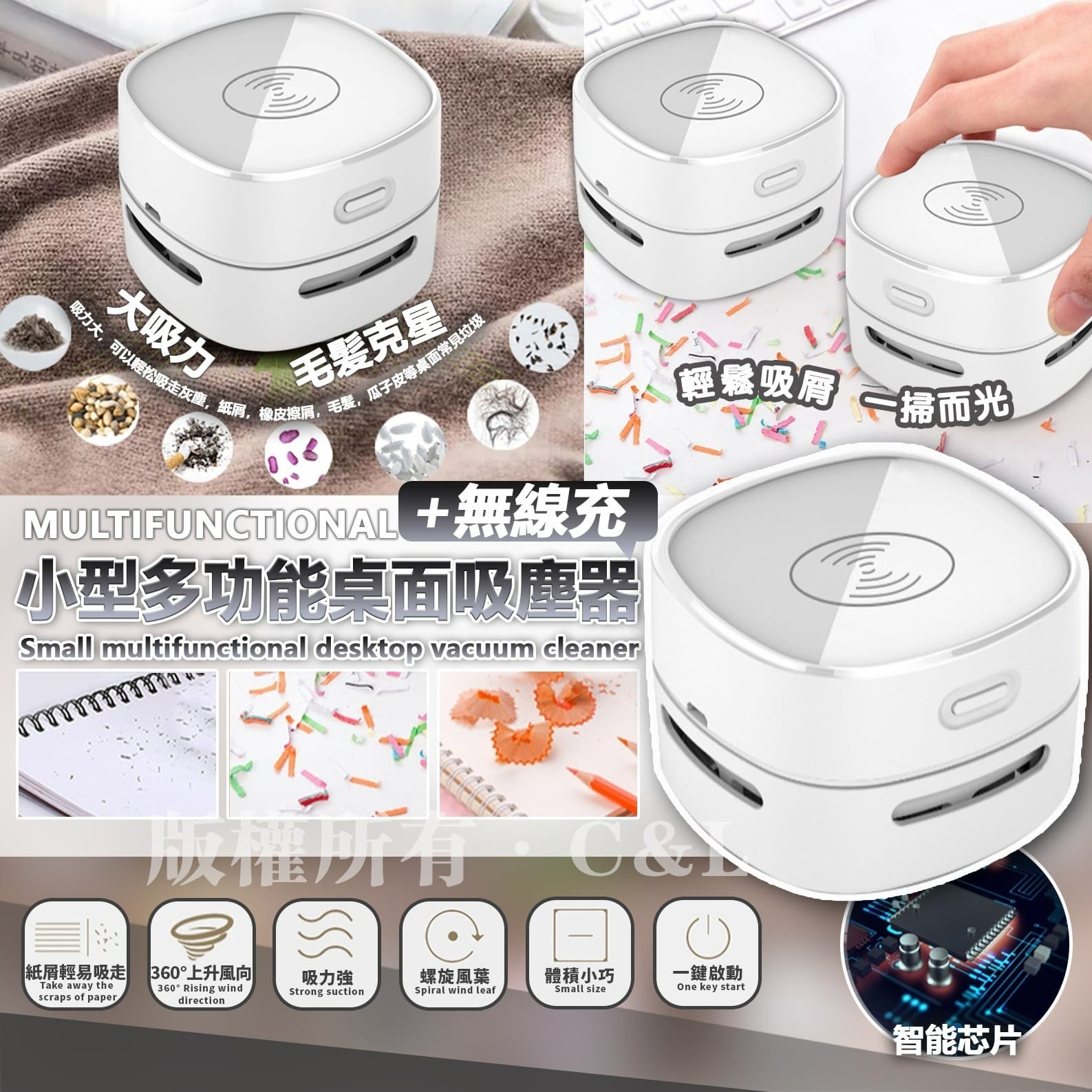 小型多功能桌面吸塵器+無線充