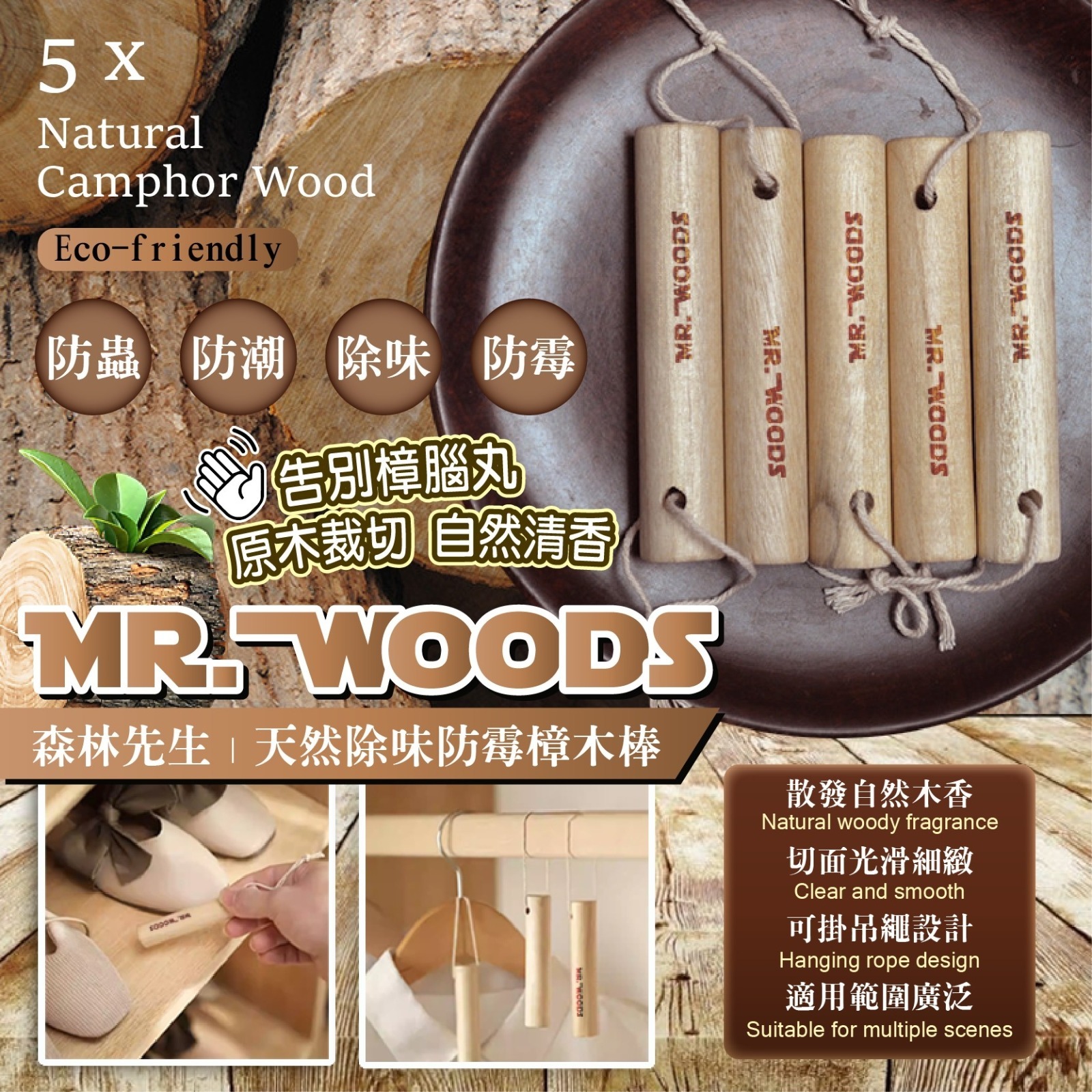 [M2268] [現貨] (J116) Mr. Woods 天然除味防霉樟木棒 (一套10條)