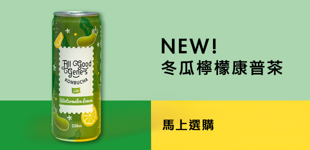KOMBUCHA_冬瓜檸檬康普茶