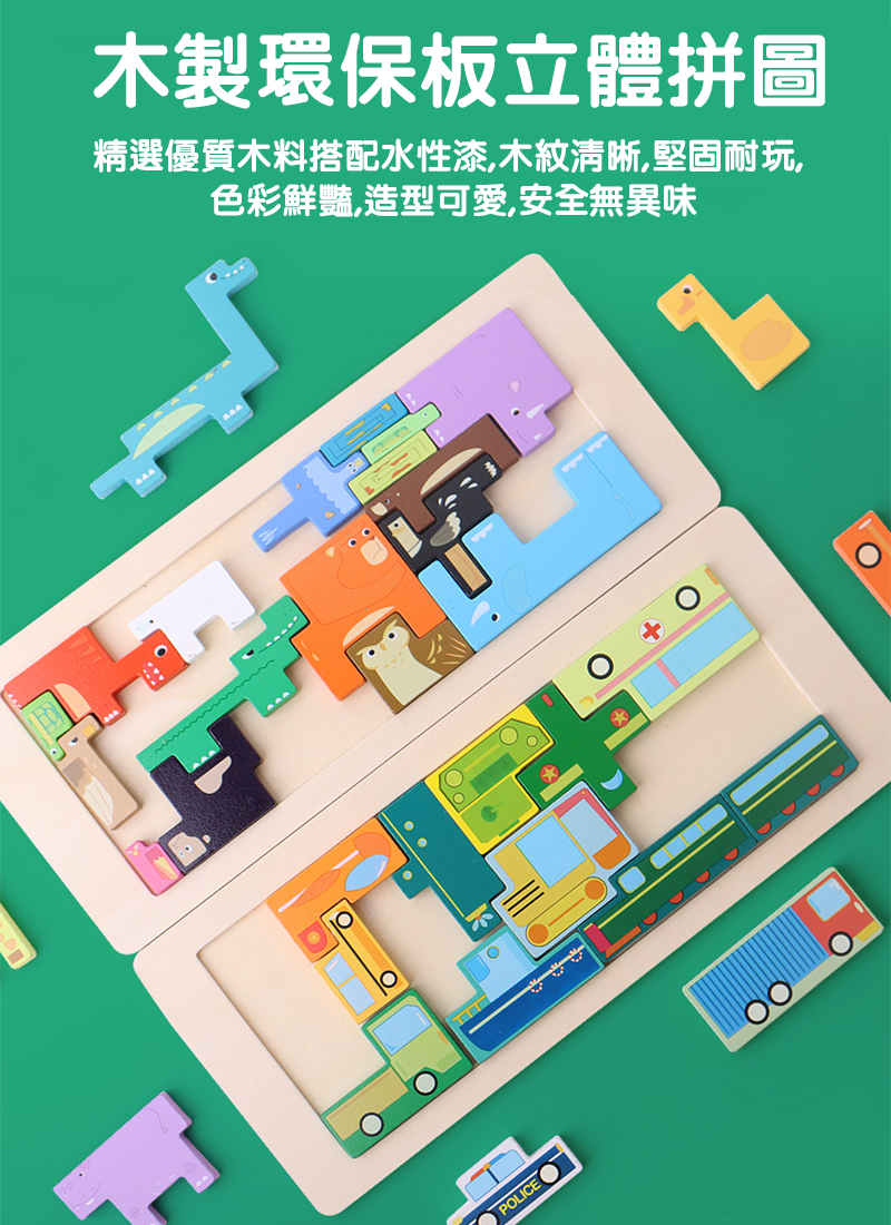 木製環保板立體拼圖 FG1623