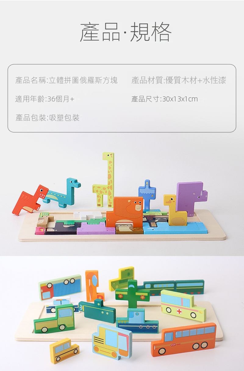 木製環保板立體拼圖 FG1623