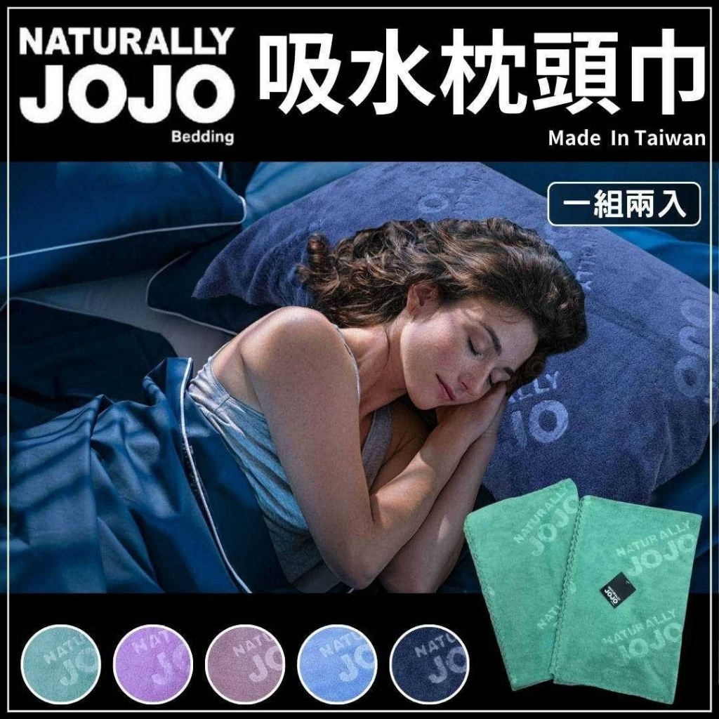 WSBB6514 JOJO吸水枕頭巾-#會呼吸的枕頭巾 （1包2條）（現貨T2）