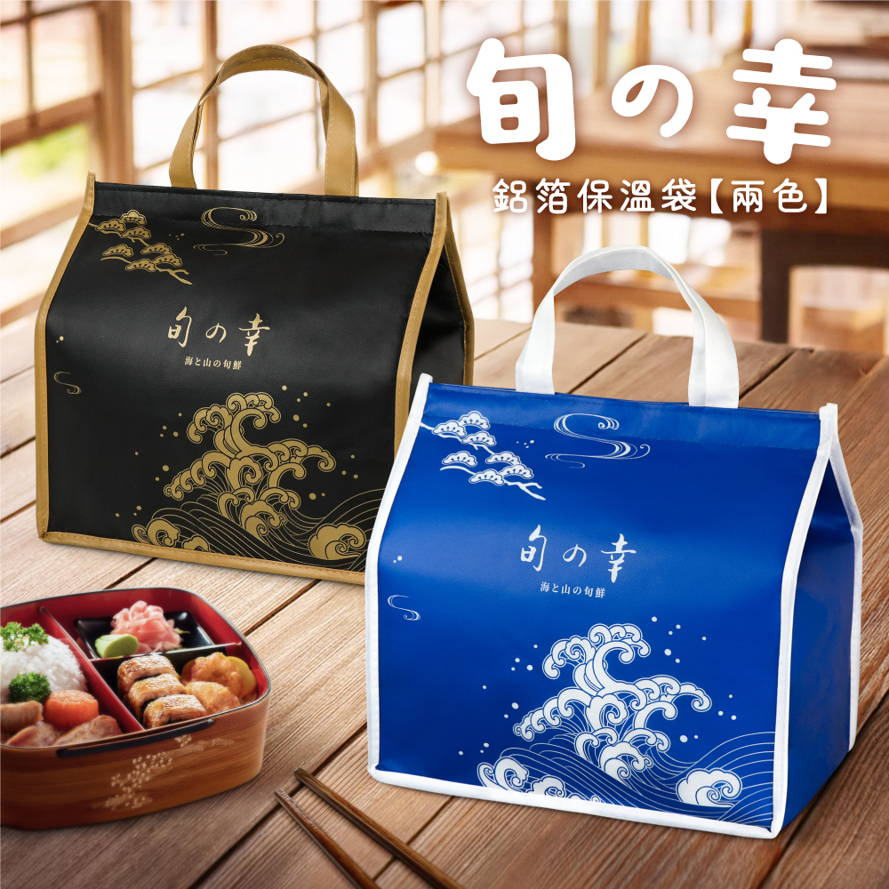 【陶杯杯】保溫袋 保冷袋 DI02-01 [旬之幸]手提袋 禮盒包裝 中秋禮盒 海鮮 烤肉套組 餐具便當盒餐盒盤台灣現貨