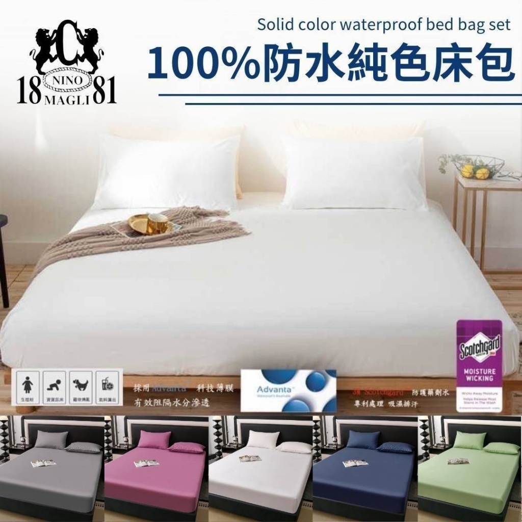 WSBB6515 1881防水純色床包保潔墊＃超薄型-（現貨A19）
