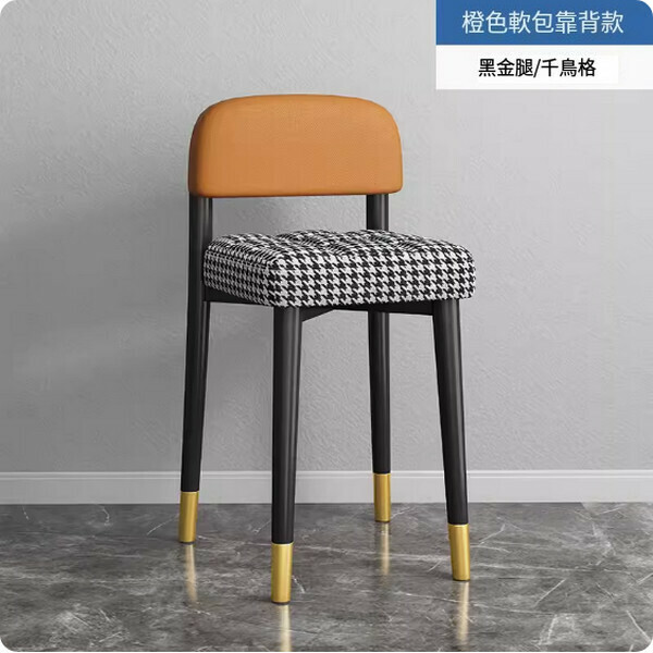 爆款鐵藝傢具 叠凳 餐椅 吧凳 【靠背款+橙黑白格色+科技布+黑金腿】