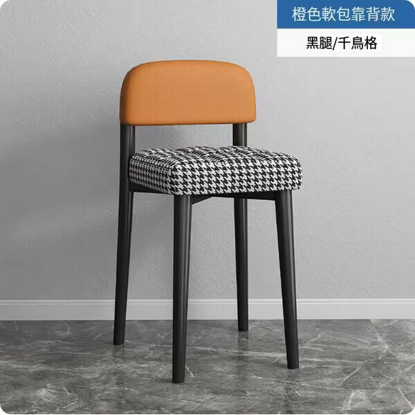 爆款鐵藝傢具 叠凳 餐椅 吧凳 【靠背款+橙黑白格色+科技布+全黑腿】