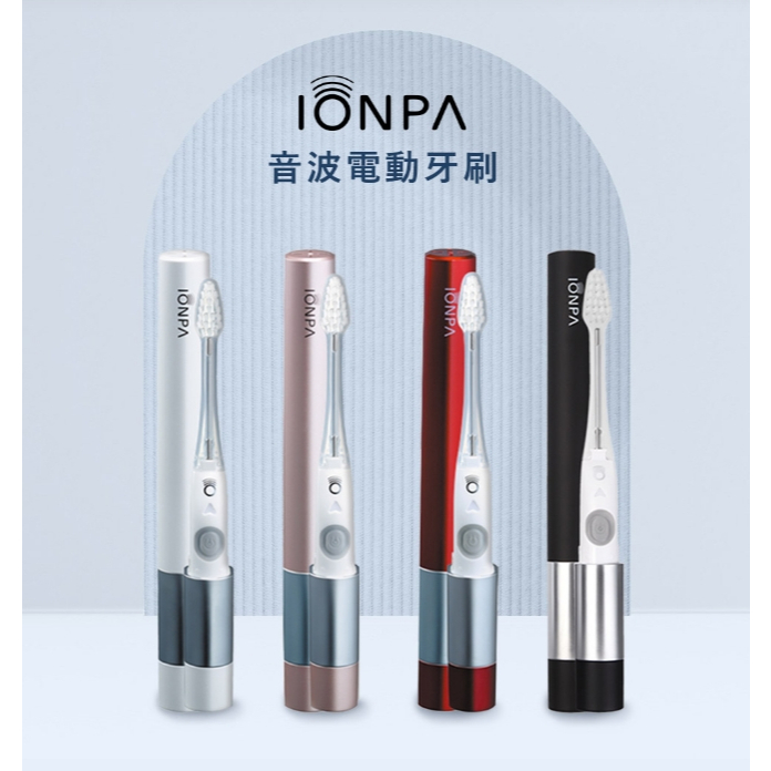 【樂森藥局】『買一即贈』IONPA 攜帶式音波電動牙刷DM-021PW