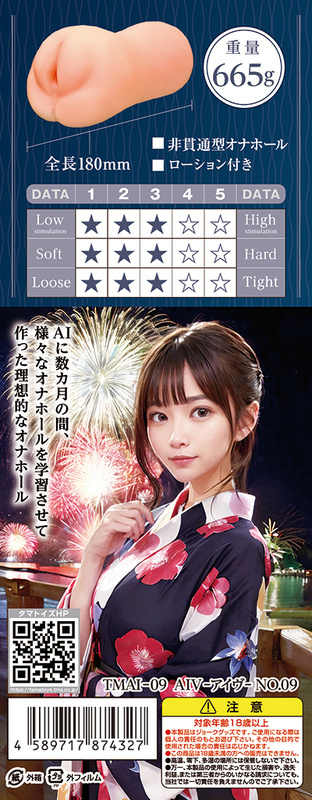 「R18.Japan」「預購」Tamatoys AIV-アイヴ‐NO.09 飛機杯 (只限成年人購買)