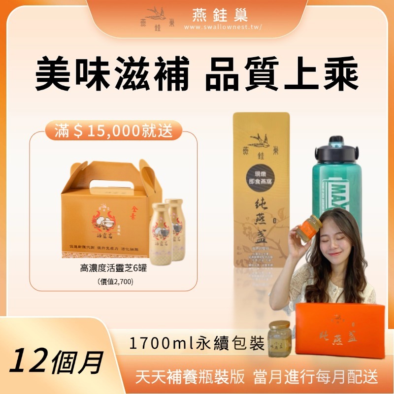 【安緹兒營養師優惠】有水即食燕窩 ( 一年份｜1700ml永續包裝 )