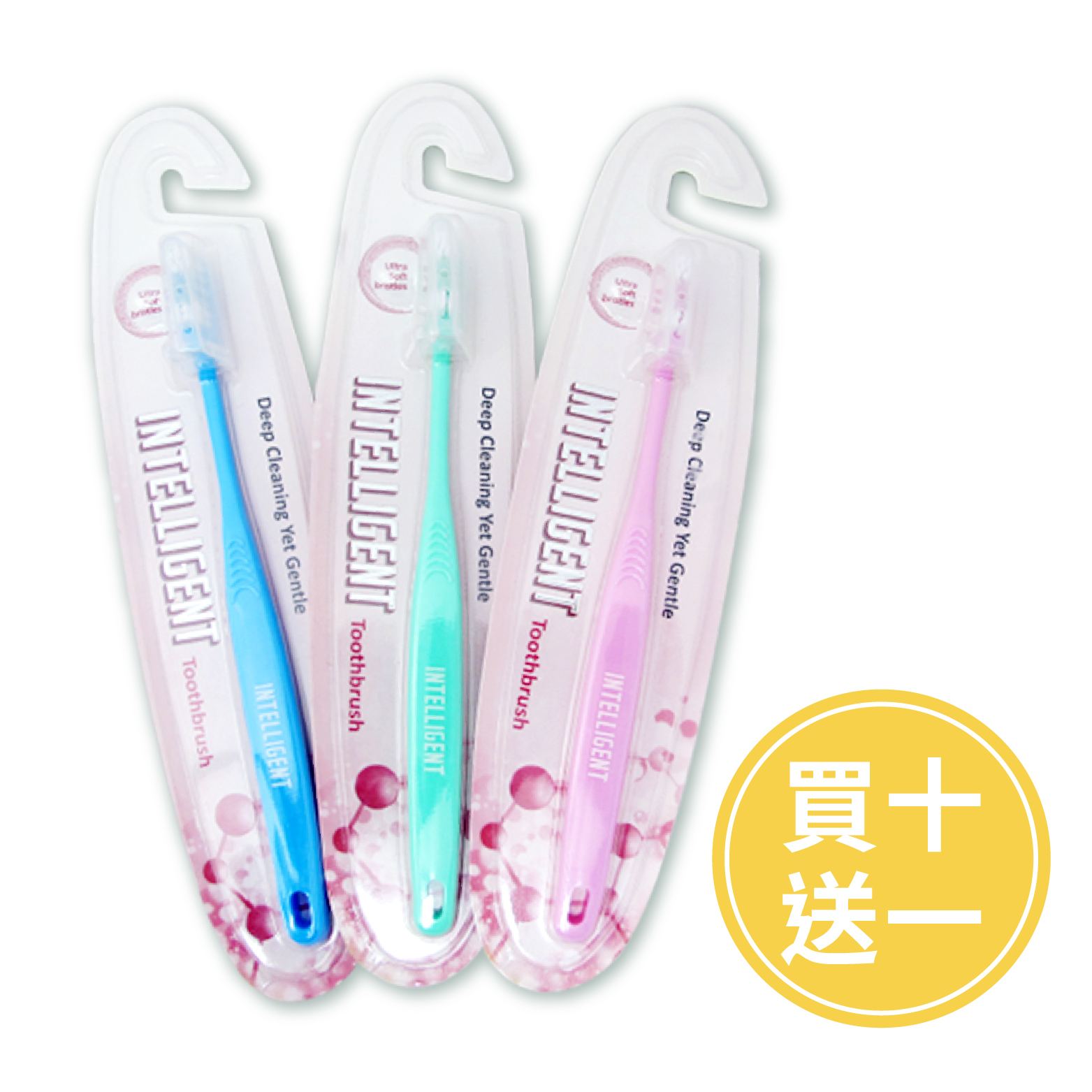 【囤貨必買】INTELLIGENT 因特力淨超軟毛牙刷 ★買10送1★