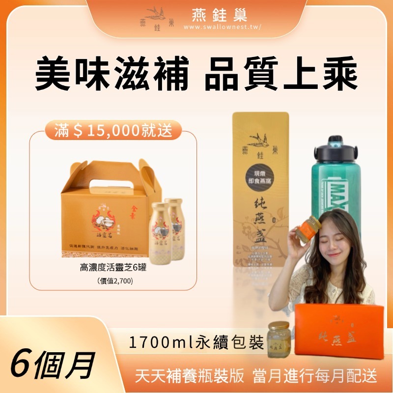【安緹兒營養師優惠】有水即食燕窩 ( 六個月｜1700ml永續包裝 )