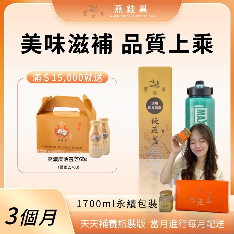 【安緹兒營養師優惠】有水即食燕窩 ( 三個月｜1700ml永續包裝 )