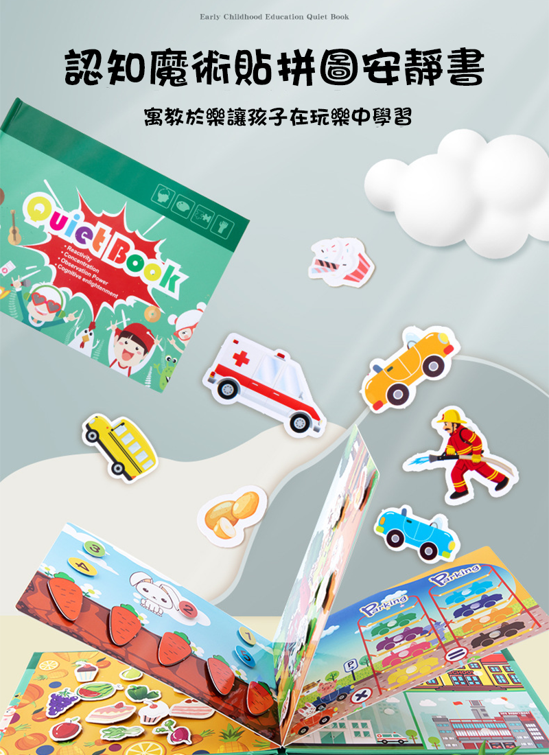 認知魔術貼拼圖安靜書 FG3959