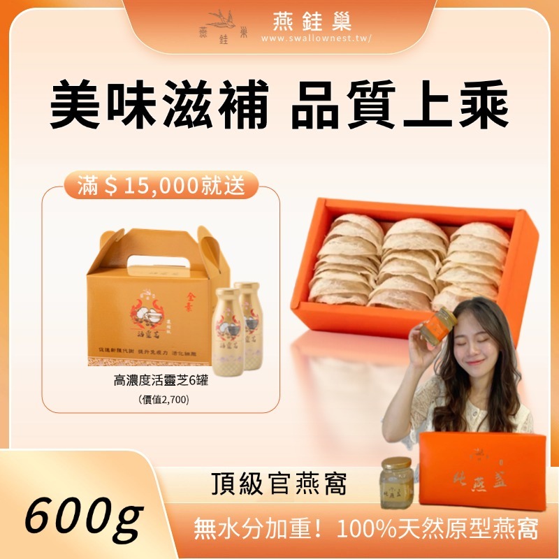 【安緹兒營養師優惠】頂級官燕窩 ( 600g )