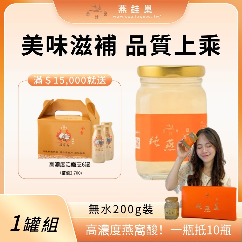 【安緹兒營養師優惠】無水即食燕窩 ( 單罐組 )