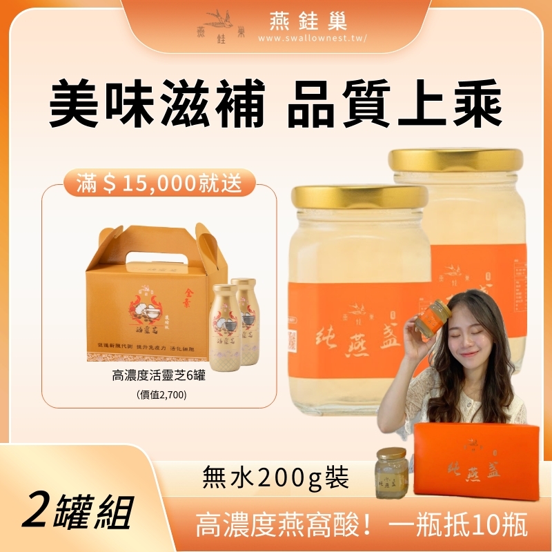 【安緹兒營養師優惠】無水即食燕窩 ( 兩罐組 )
