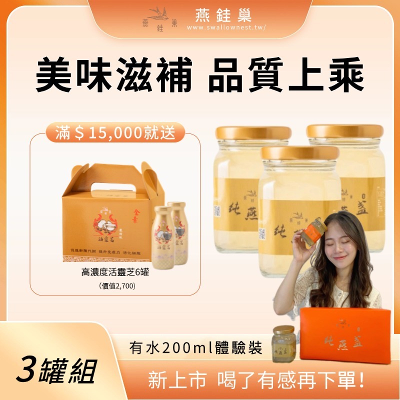 【安緹兒營養師優惠】有水即食燕窩體驗組 ( 三罐裝 )