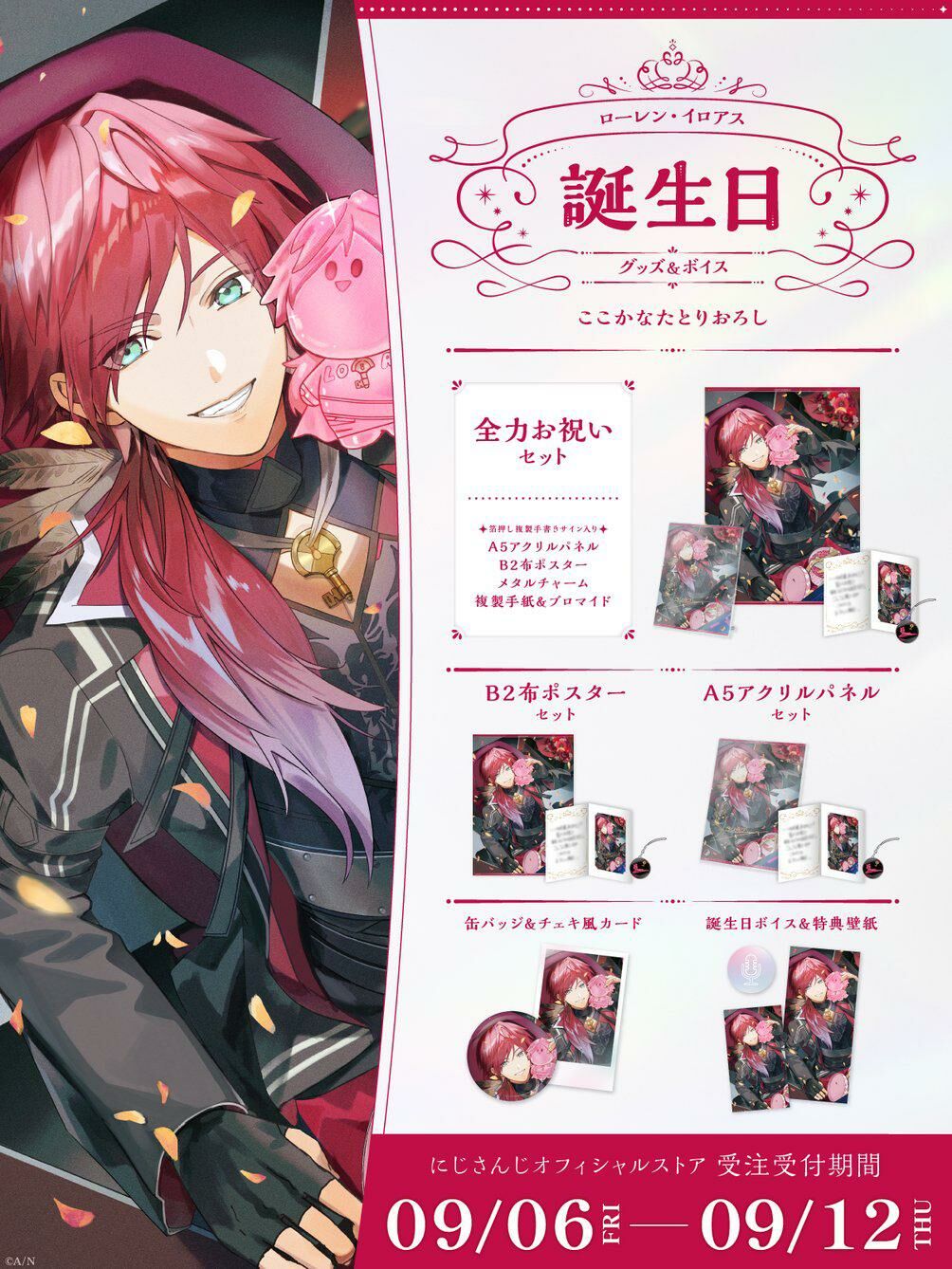 「Nijisanji_hk」「彩虹社代購」Lauren Iroas ローレン・イロアス 誕生日 2024 GOODS