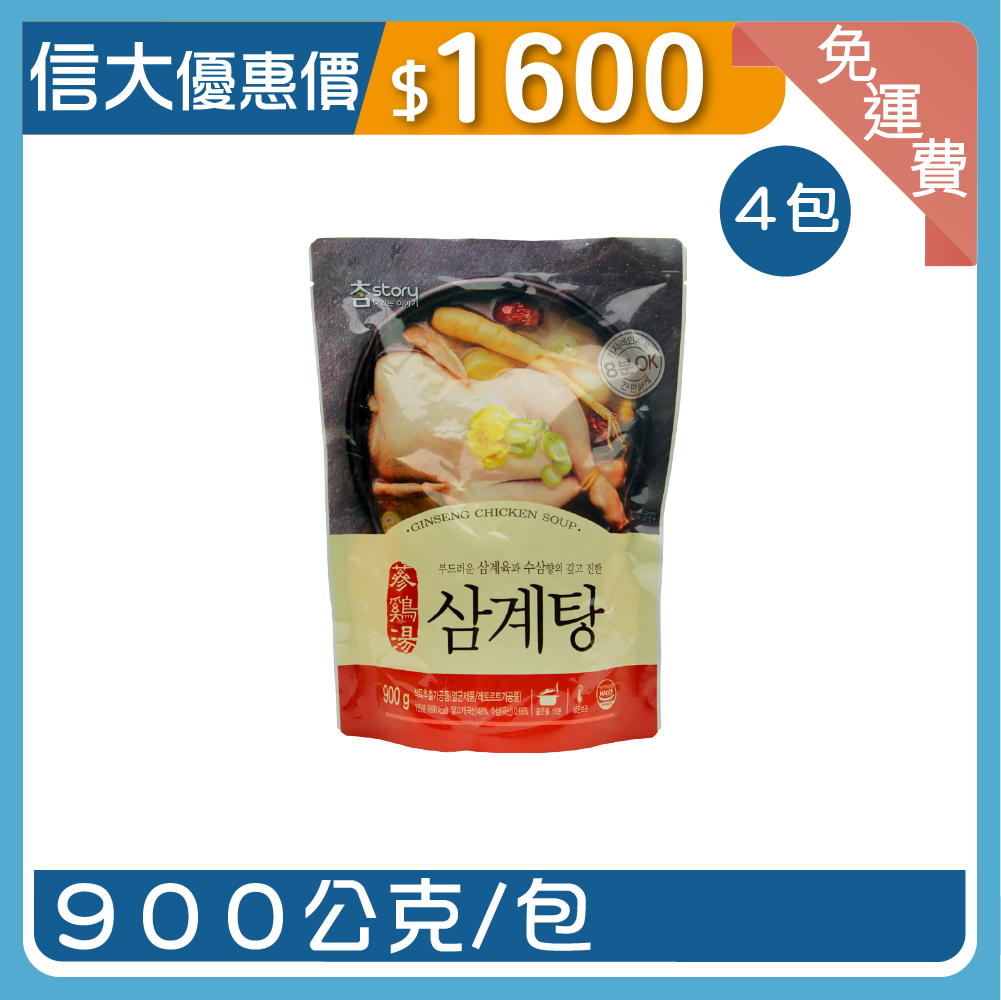 【信大】韓國傳統蔘雞湯4入組