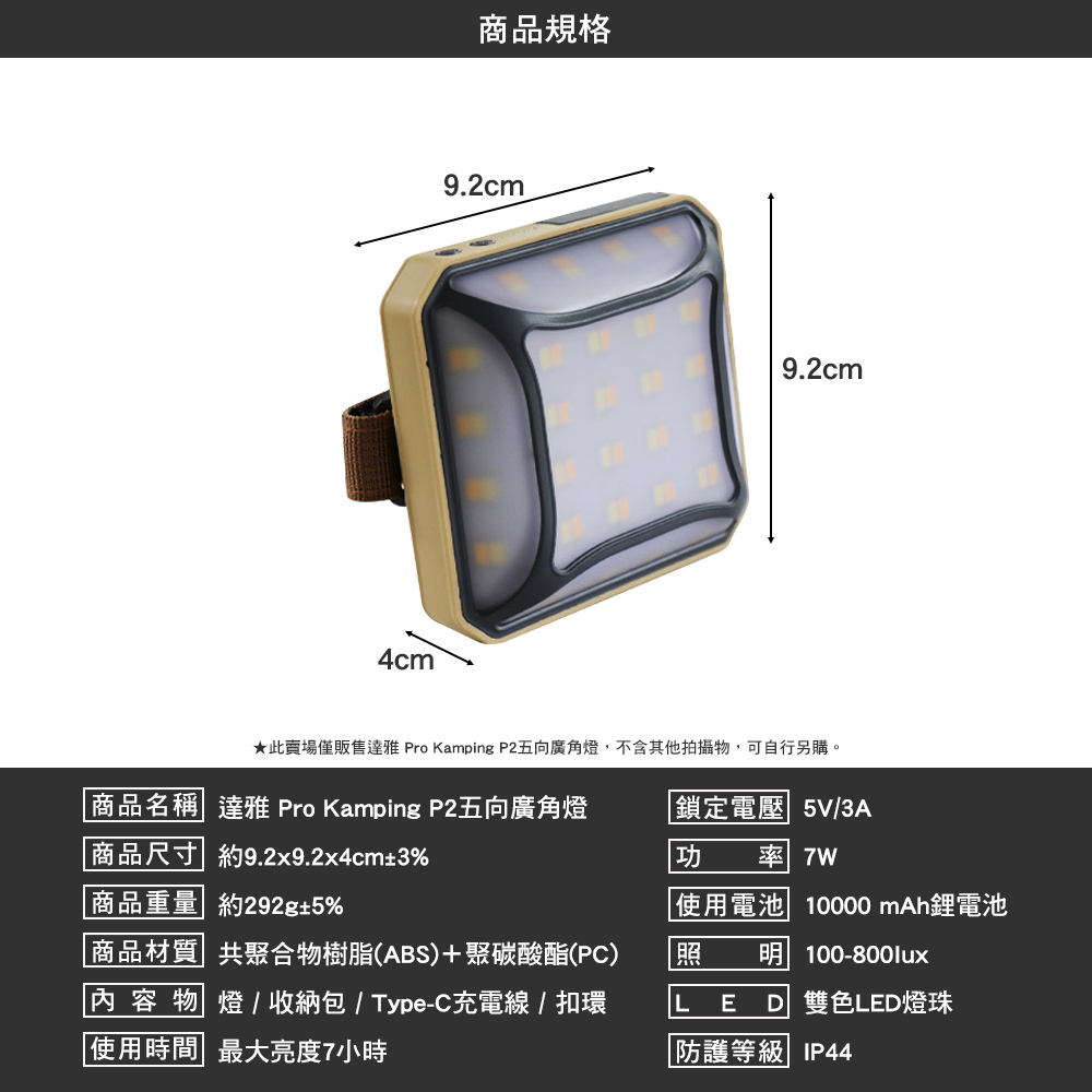 ProKamping 領航家 Pro Kamping P2五向廣角燈