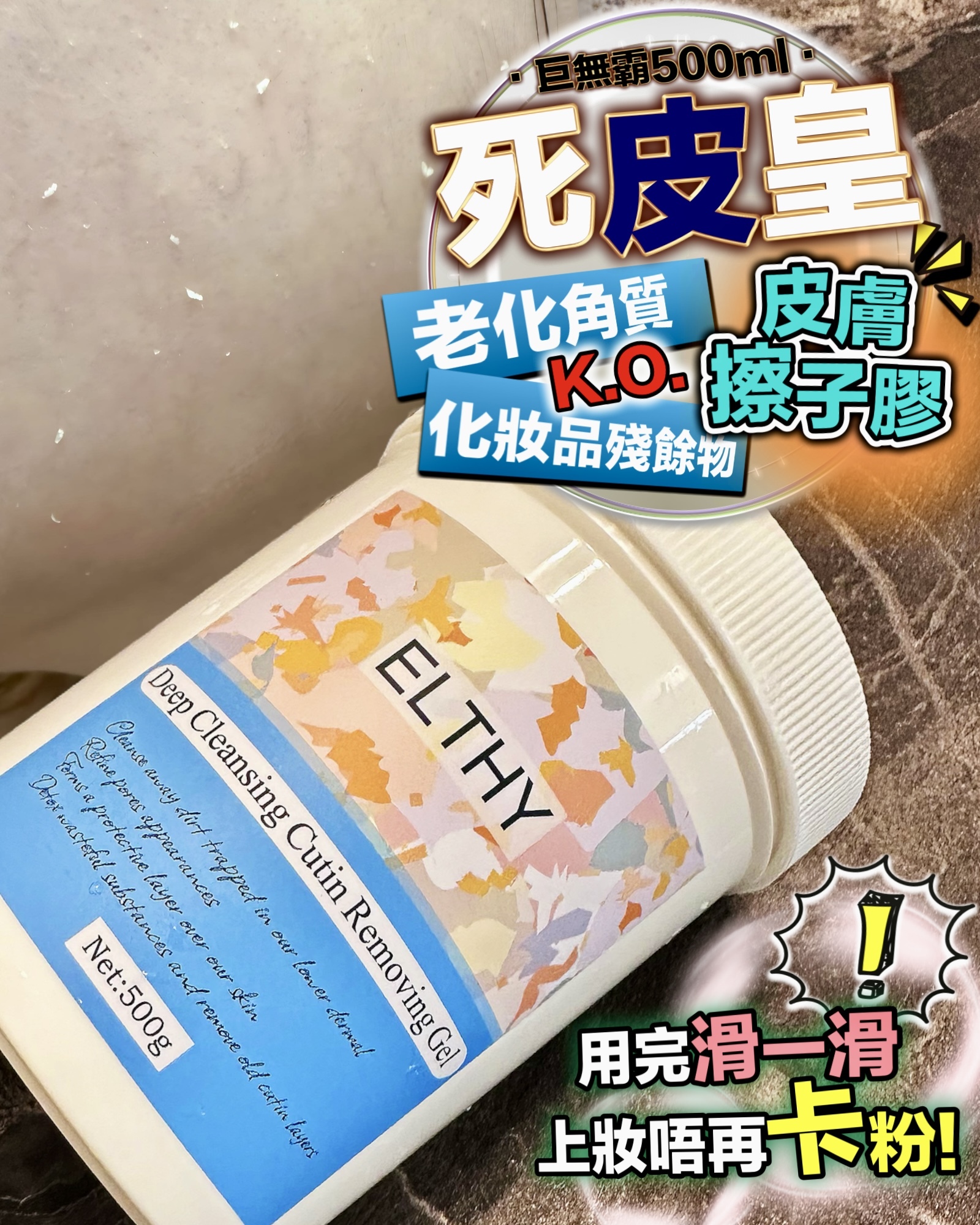 🥰巨無霸 死皮皇 500ml