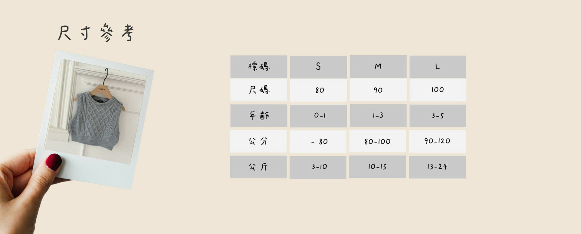 韓國 Aosta-秋款經典針織親子背心-尺寸說明