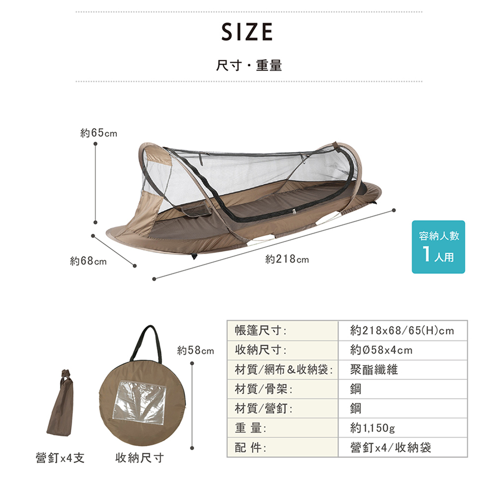 VISIONPEAKS 簡易一人防蚊帳