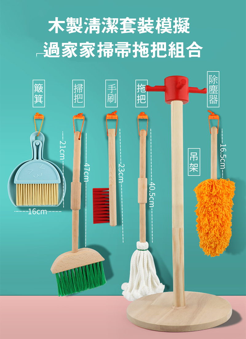 木製清潔套裝模擬過家家掃帚拖把組合 FG1772