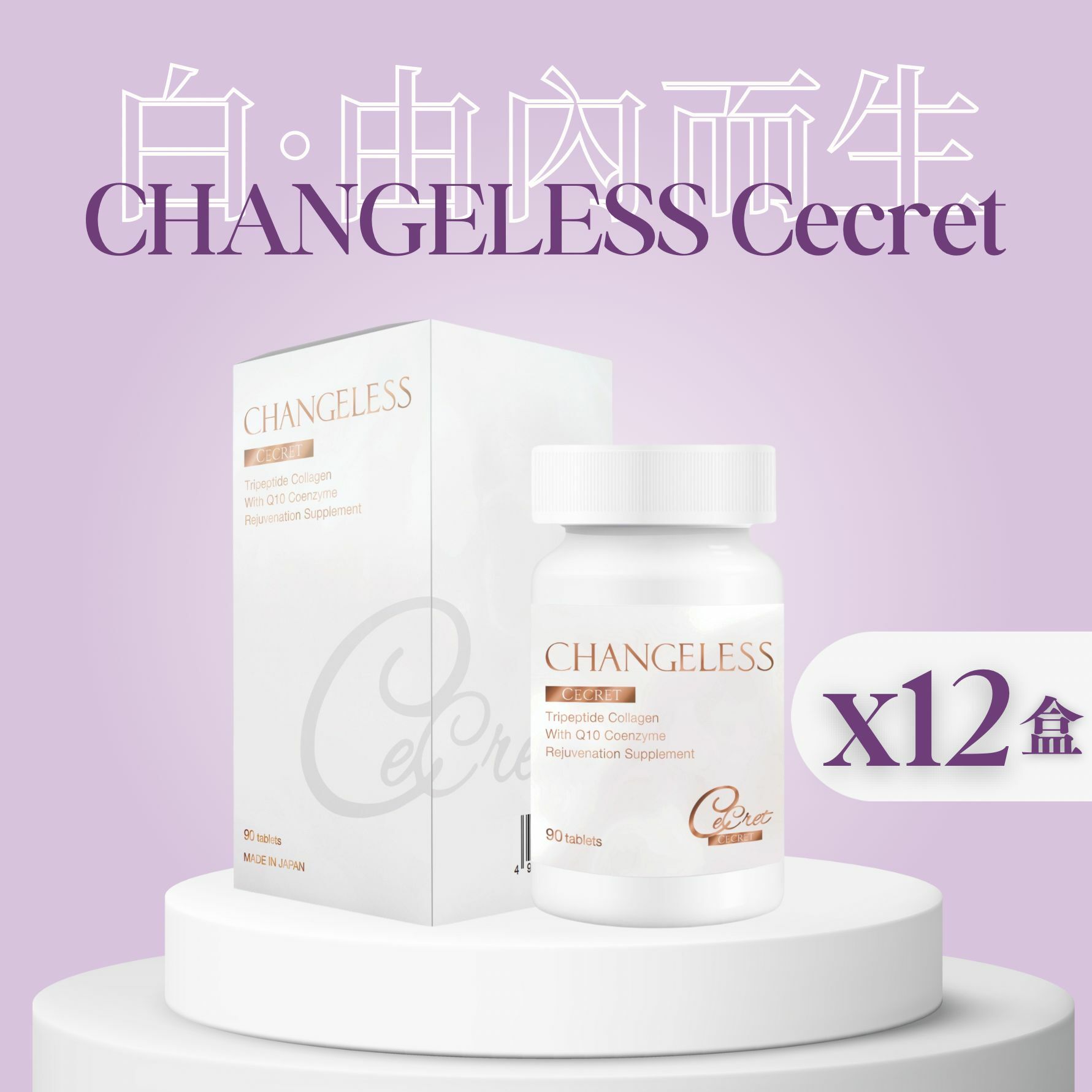 Changeless Cecret (12 盒裝)