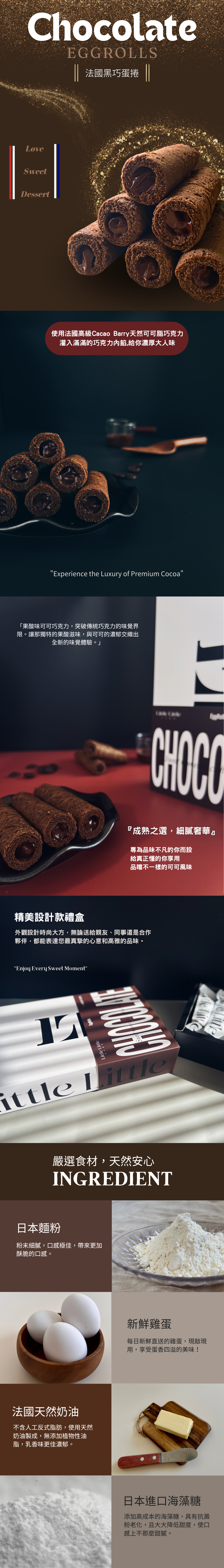 Little Little 少少蛋捲 - 法國黑巧蛋捲