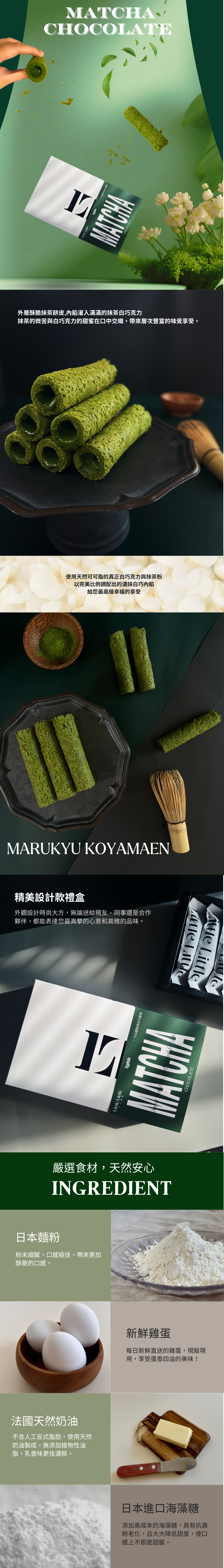 Little Little 少少蛋捲 - 小山園抹茶白巧蛋捲