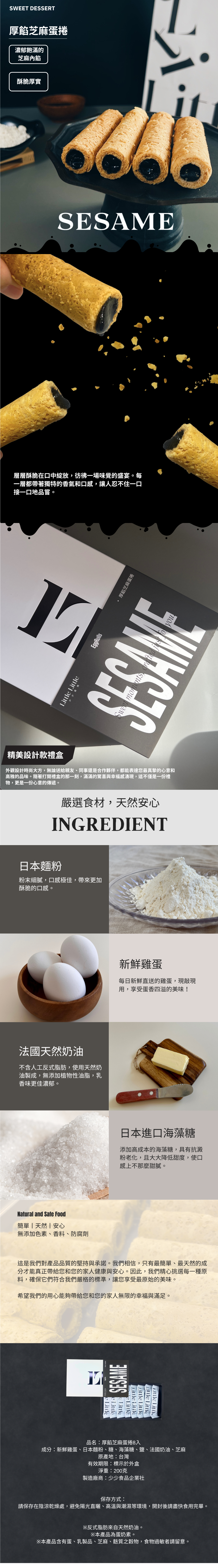 Little Little 少少蛋捲 - 厚餡芝麻蛋捲