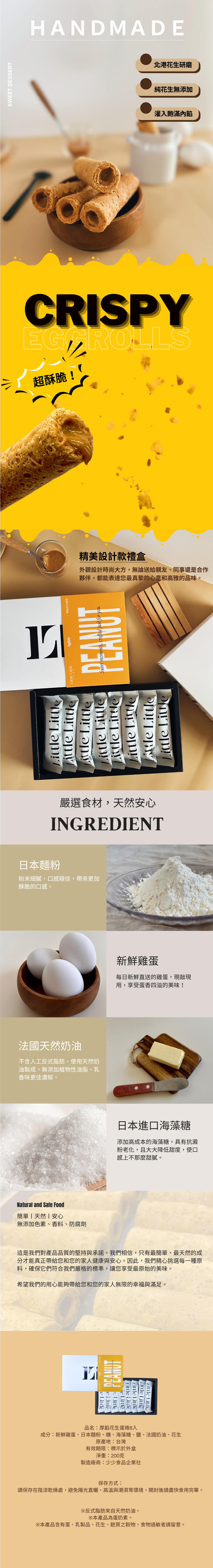 Little Little 少少蛋捲 - 厚餡花生蛋捲