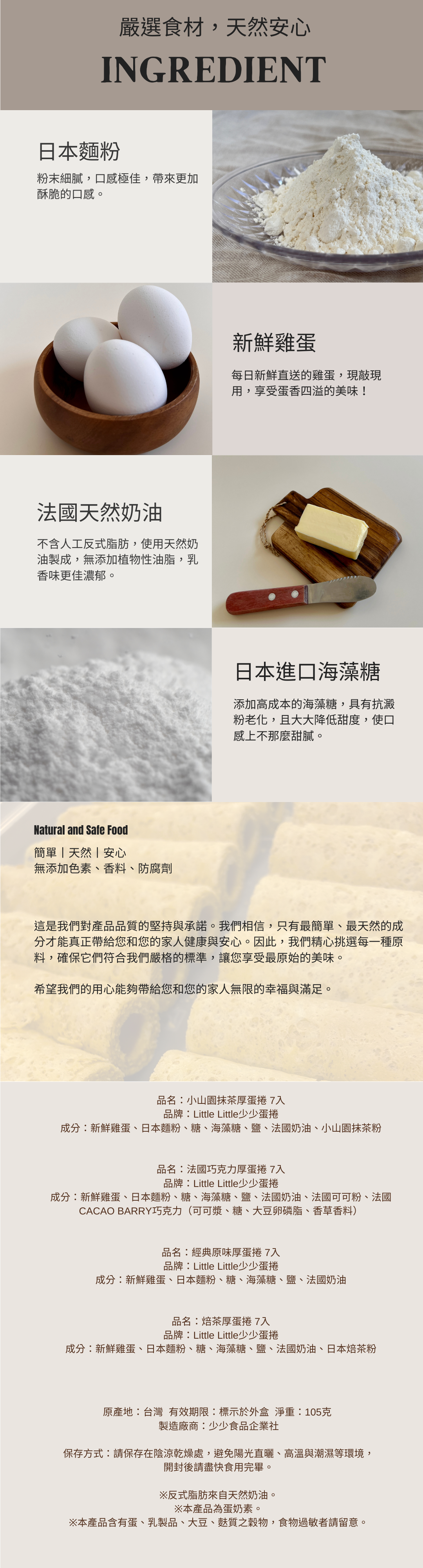 Little Little 少少蛋捲 - 小山園抹茶厚蛋捲 - 焙茶厚蛋捲 - 法國巧克力厚蛋捲 - 經典原味厚蛋捲