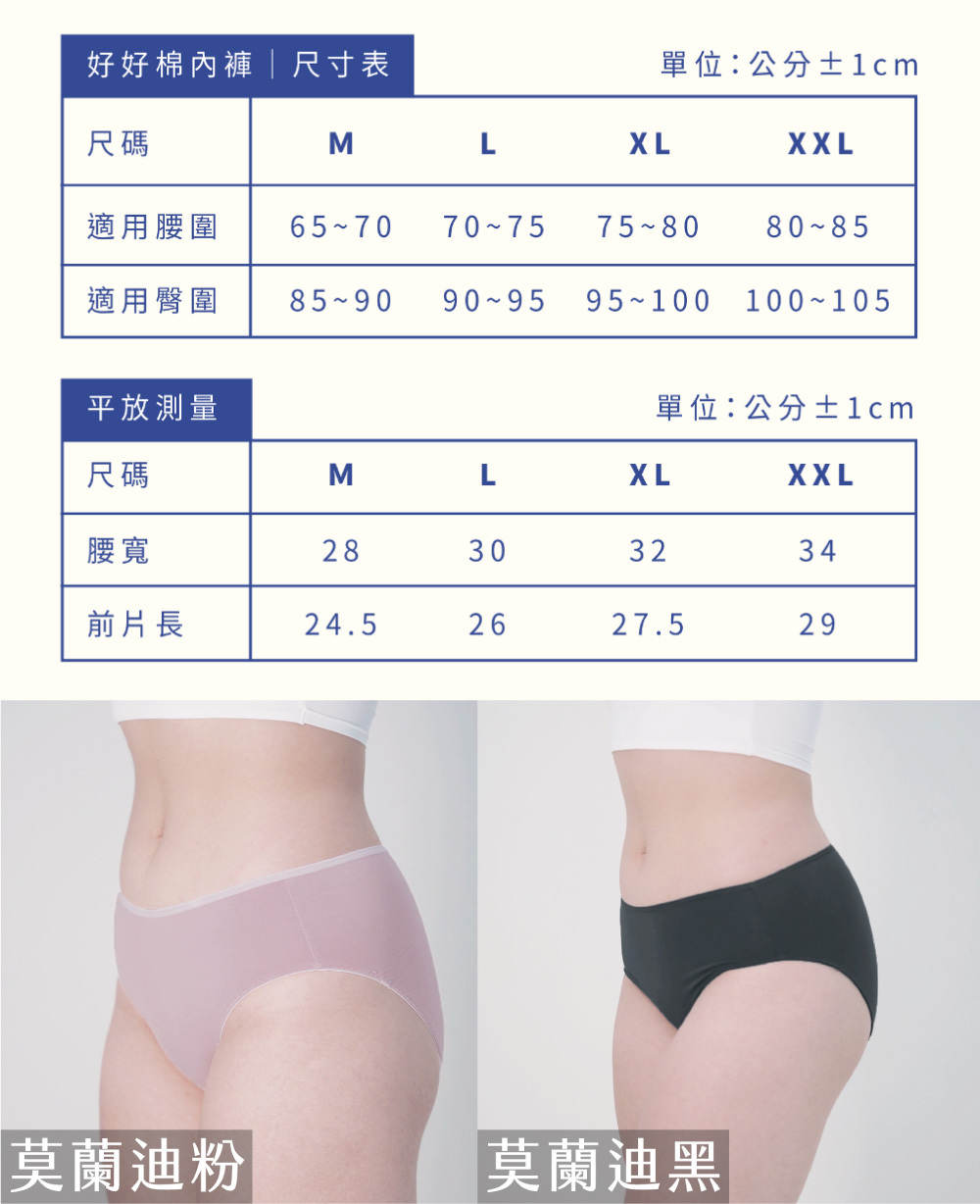 抗菌內褲尺寸表
