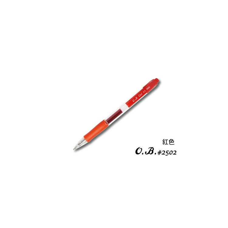 O.B 自動中性筆 紅色 2502-R-05mm