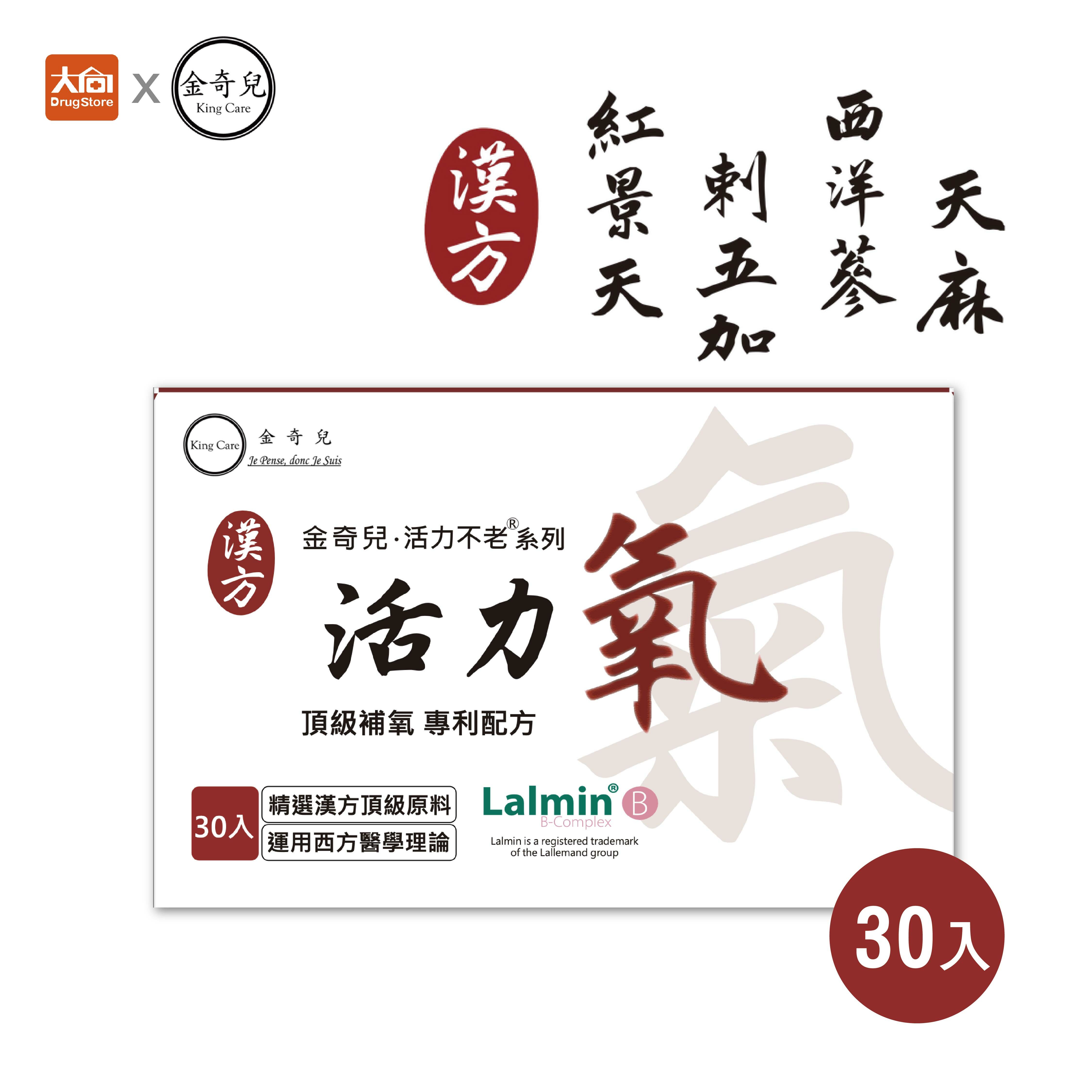 金奇兒 活力氧-頂級補養 獨家配方 30入/盒