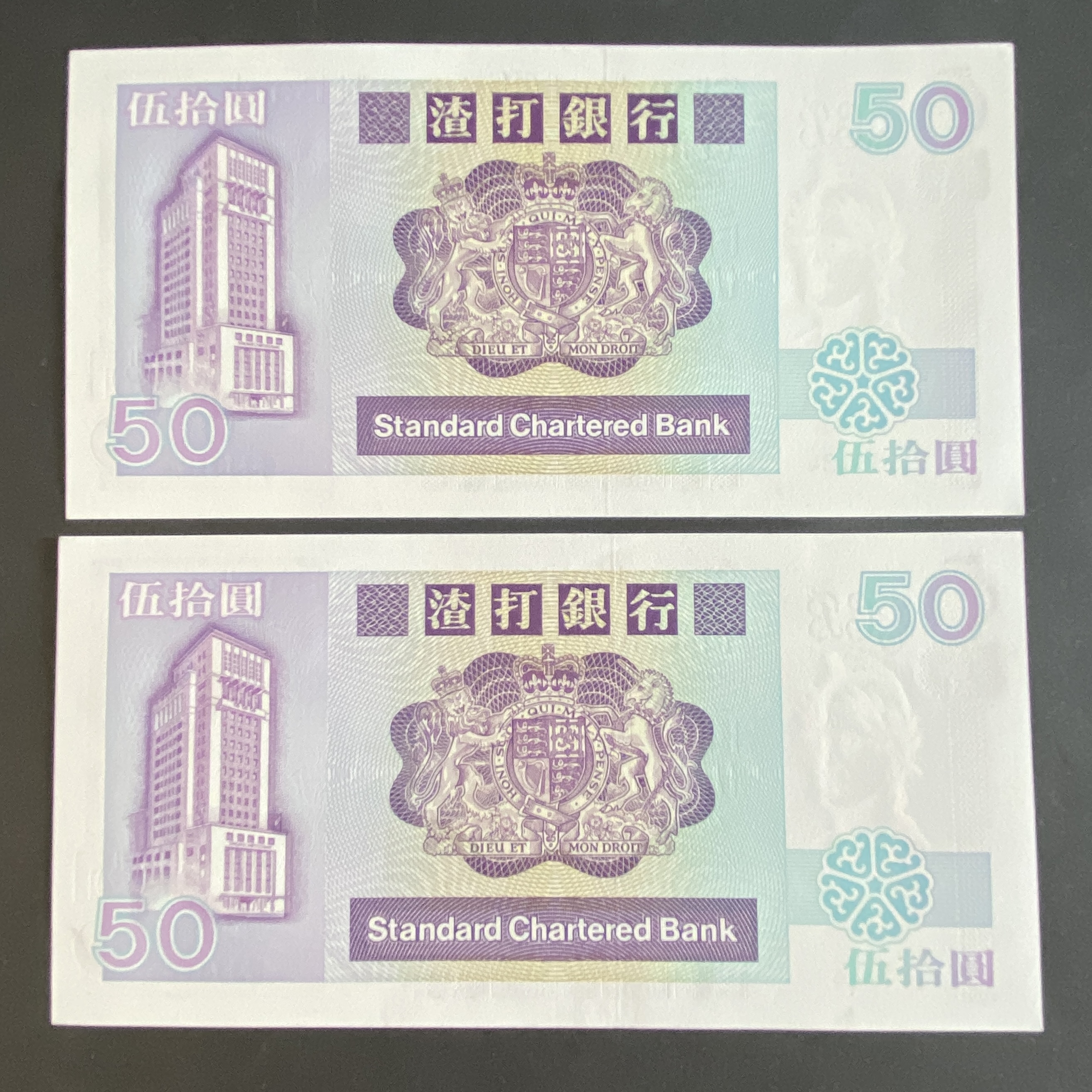 1990 Standard Chartered Bank $50 Lion Dance E Series, Prefix rides two years (UNC Condition) E 338124-25