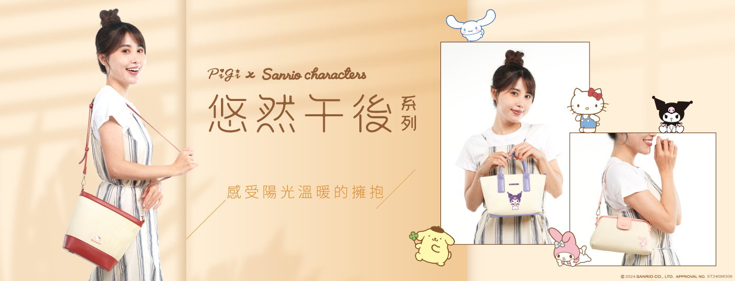 三麗鷗,HELLO KITTY,通勤包,包款,肩背包,手提包,斜背包,皮夾,長夾,短夾,零錢包