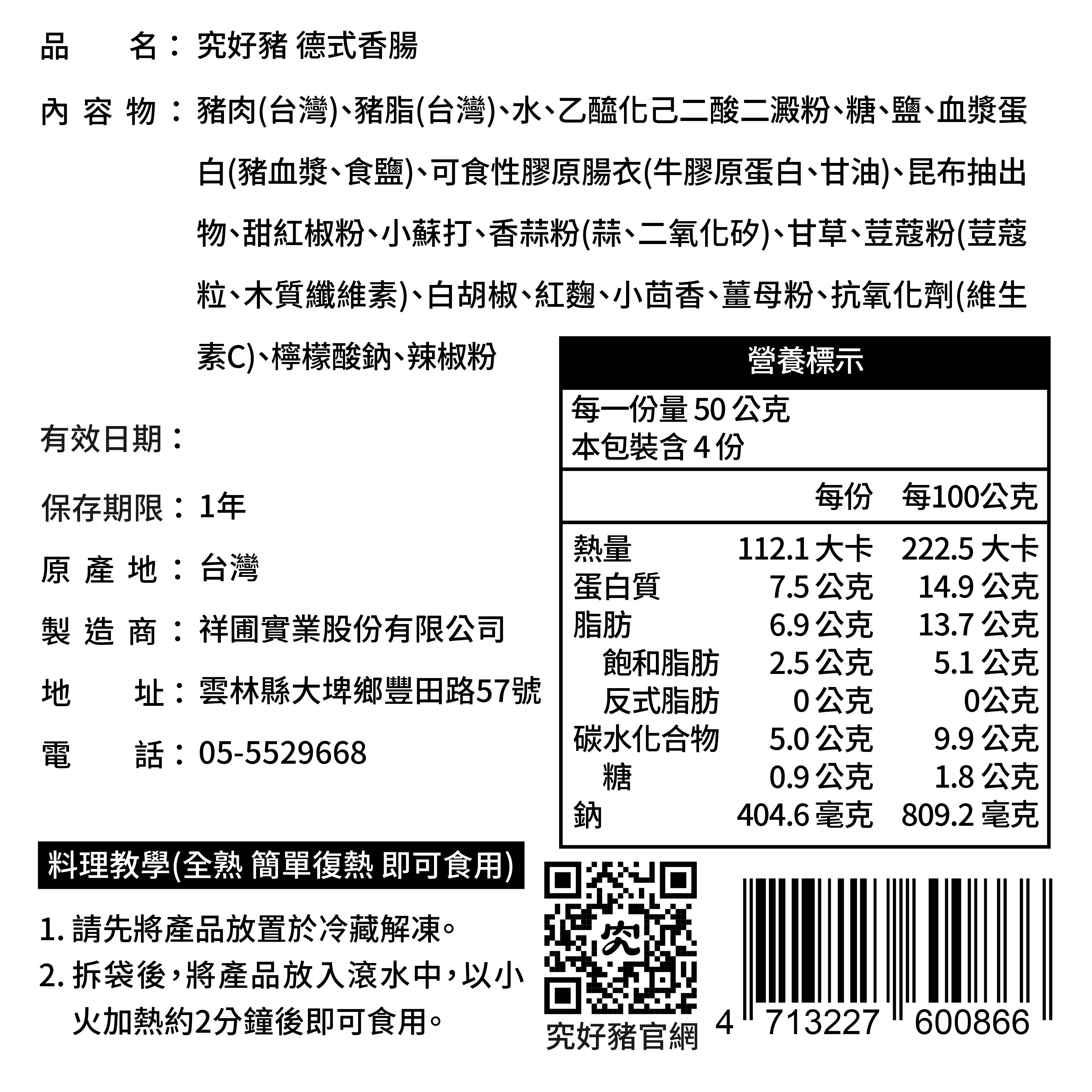 德式香腸