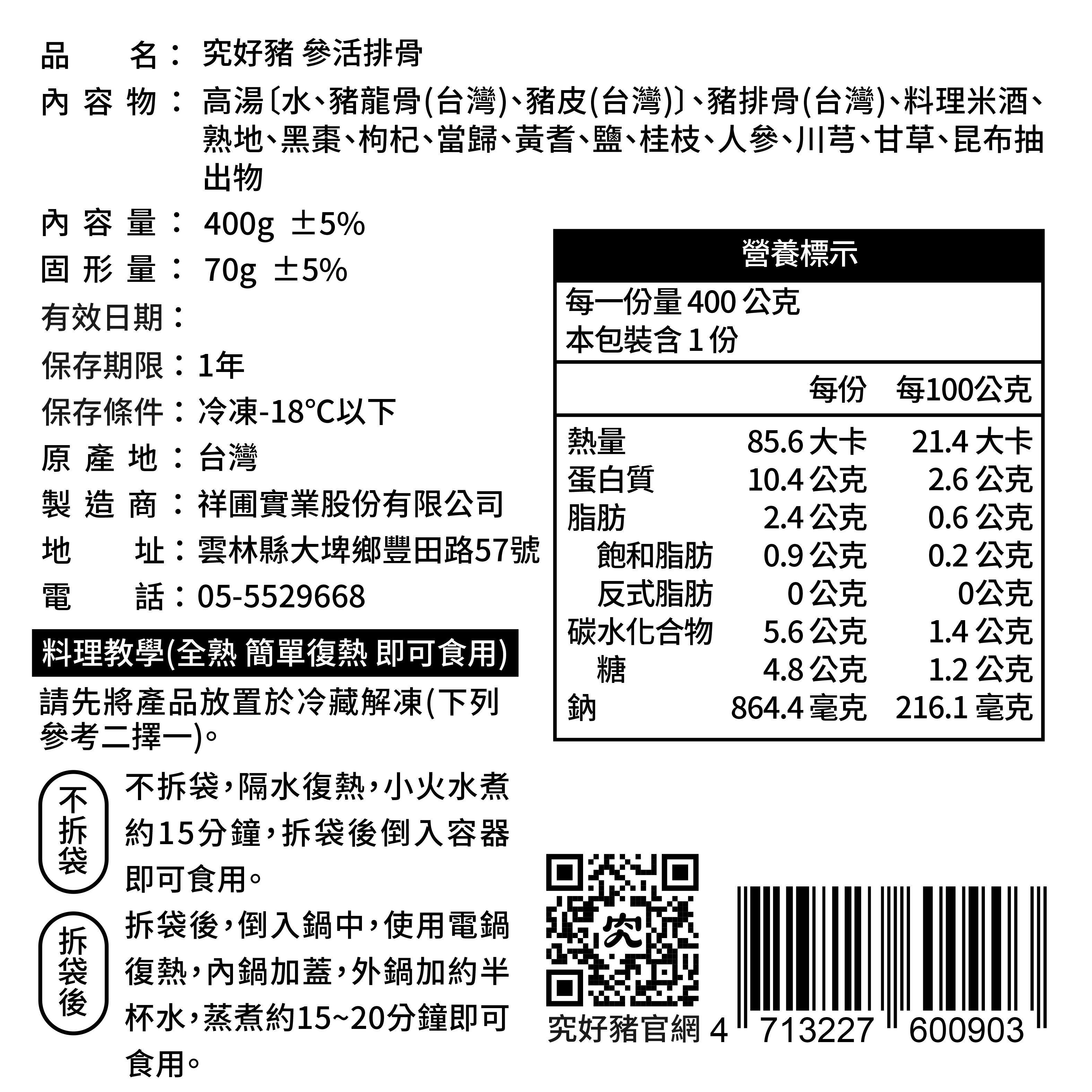 參活排骨