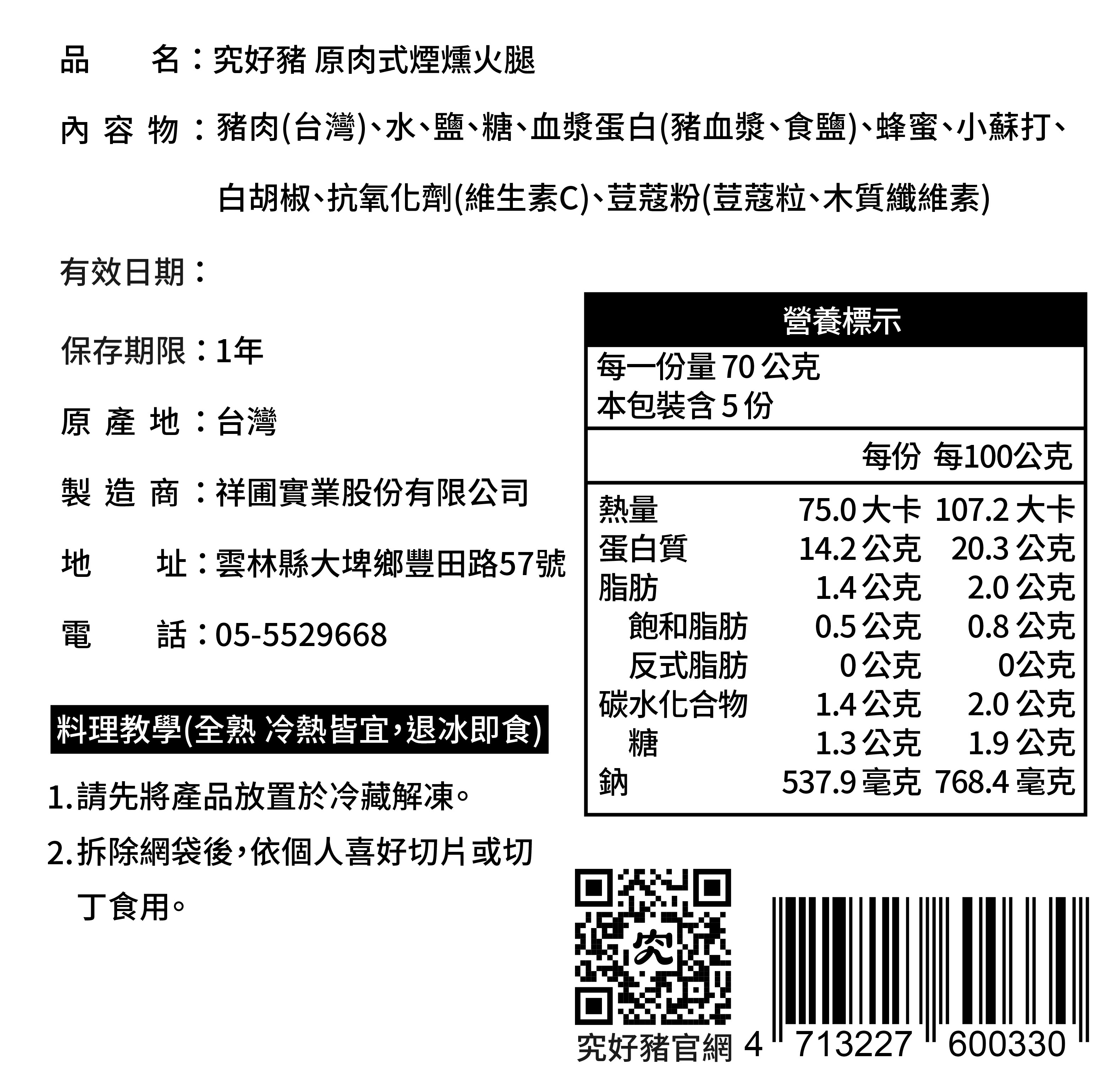 原肉式煙燻火腿