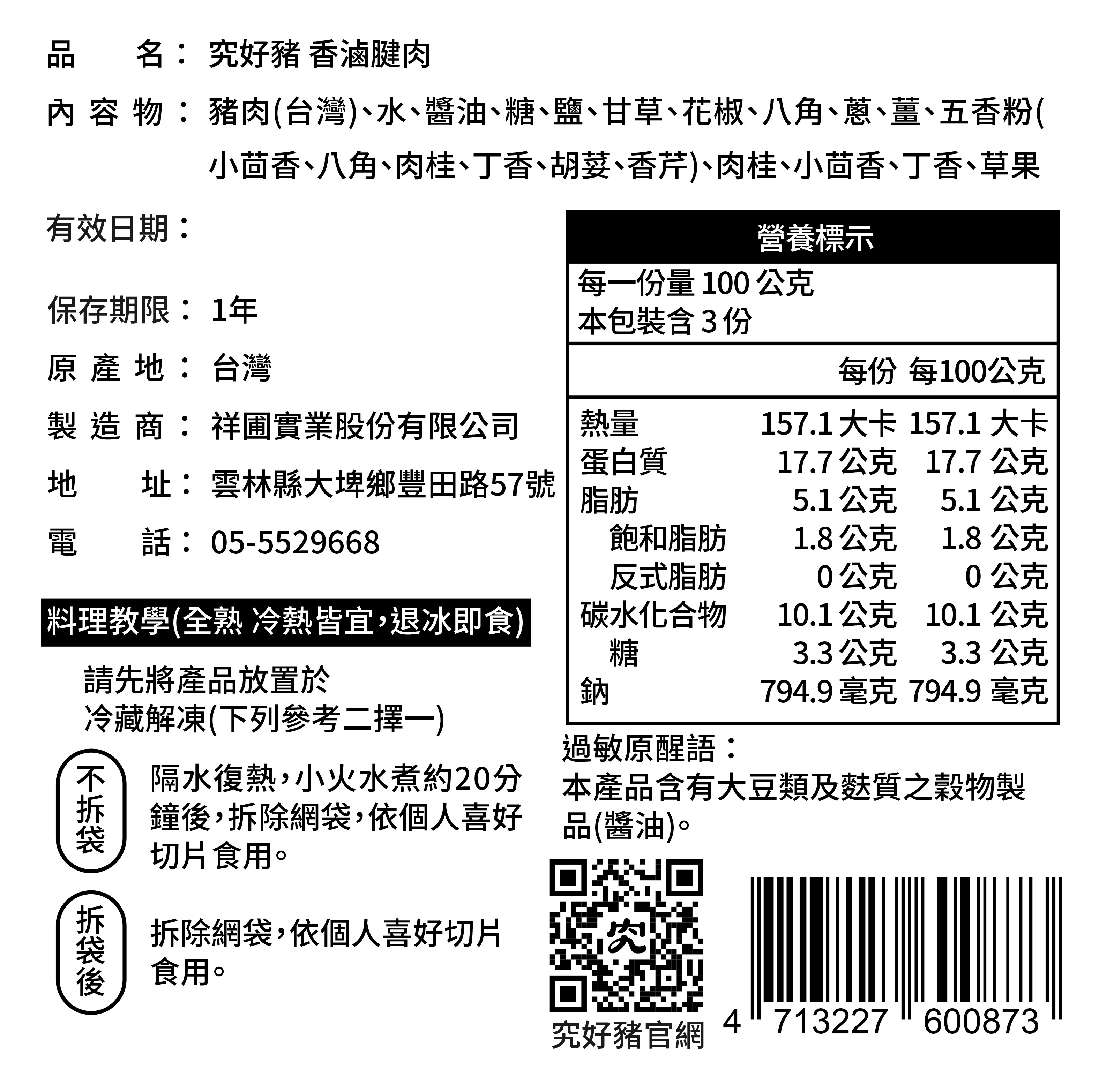 香滷腱肉