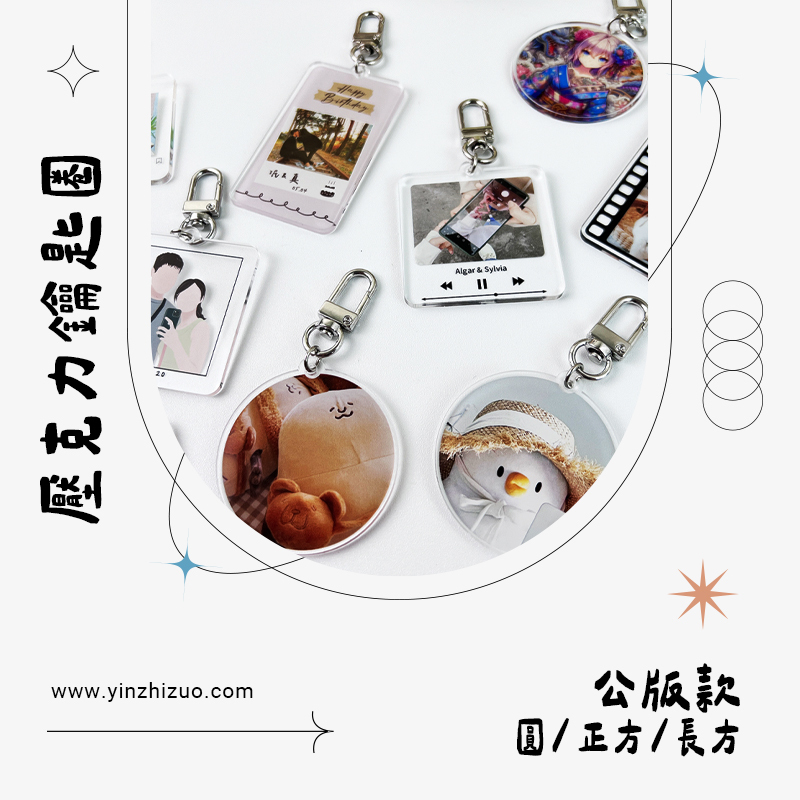 客製化 壓克力鑰匙圈 寶寶鑰匙圈 相片鑰匙圈 IG 底片 車牌 載具 寵物 鑰匙圈訂製 壓克力吊飾 情侶鑰匙圈 造型鑰匙圈 掛飾 客製化禮物 生日禮物 畢業禮物 情人節禮物