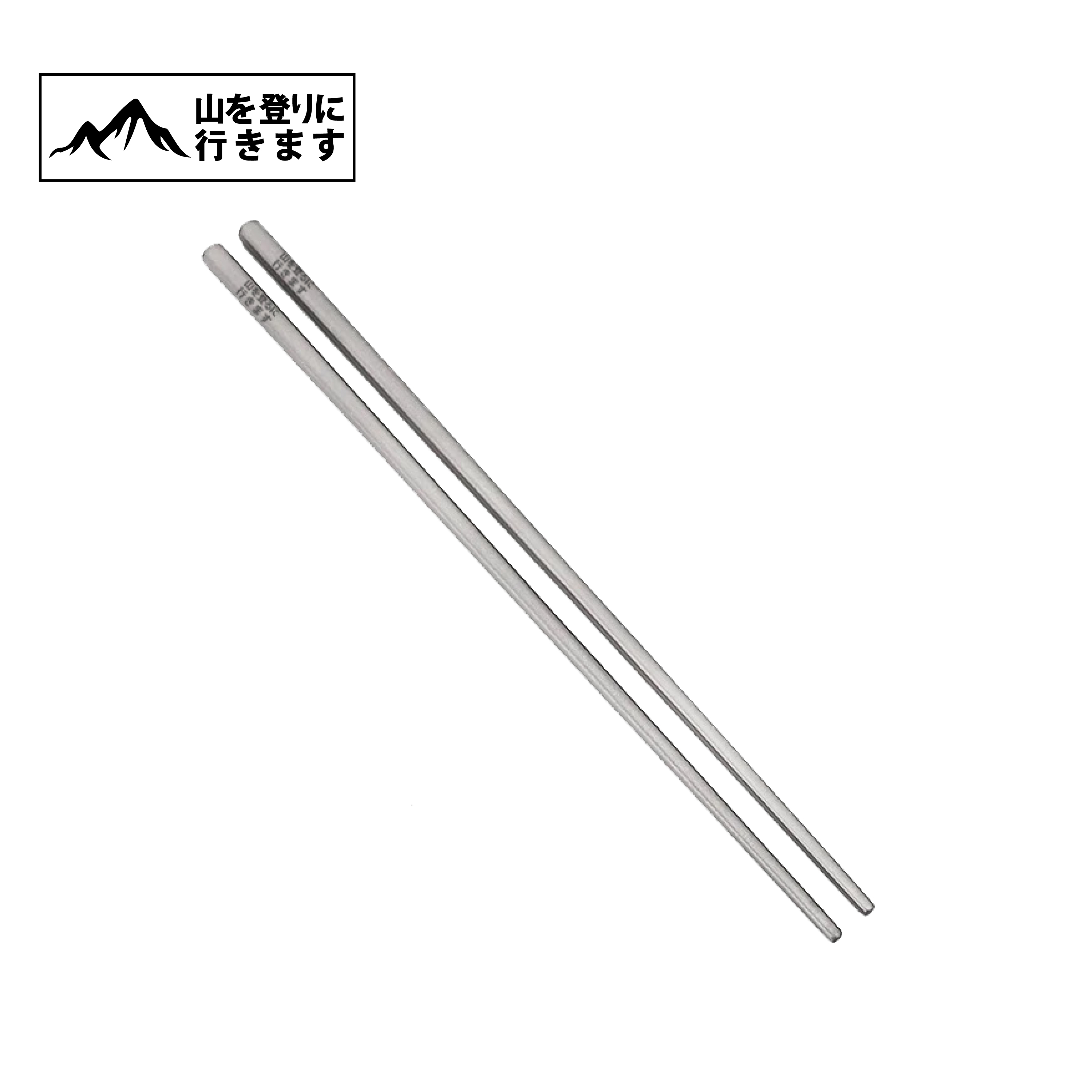 登山趣 輕量純鈦筷子  (附收納網袋) 戶外/露營/休閒/野餐 51PTG26002