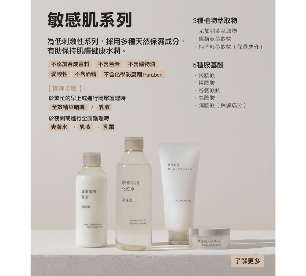 美容護膚, 敏感肌