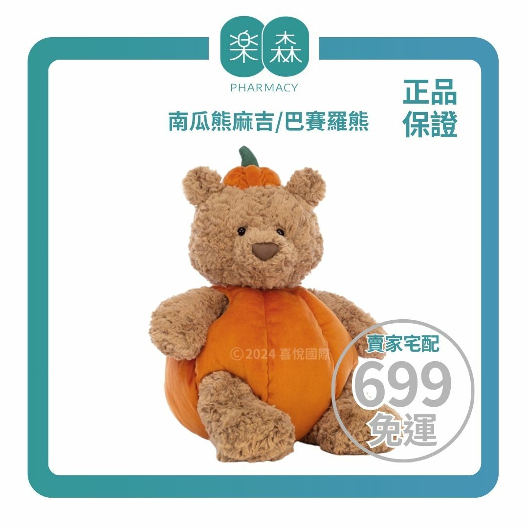 【樂森藥局】英國 Jellycat Bartholomew Bear Pumpkin 南瓜熊麻吉/巴賽羅熊、絨毛玩偶