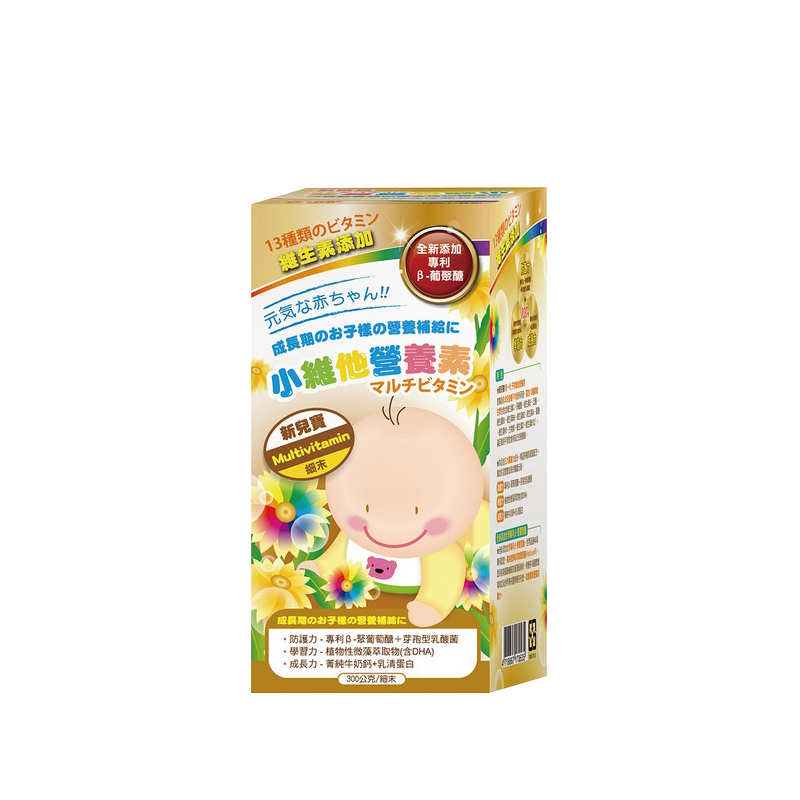 新兒寶 小維他營養素