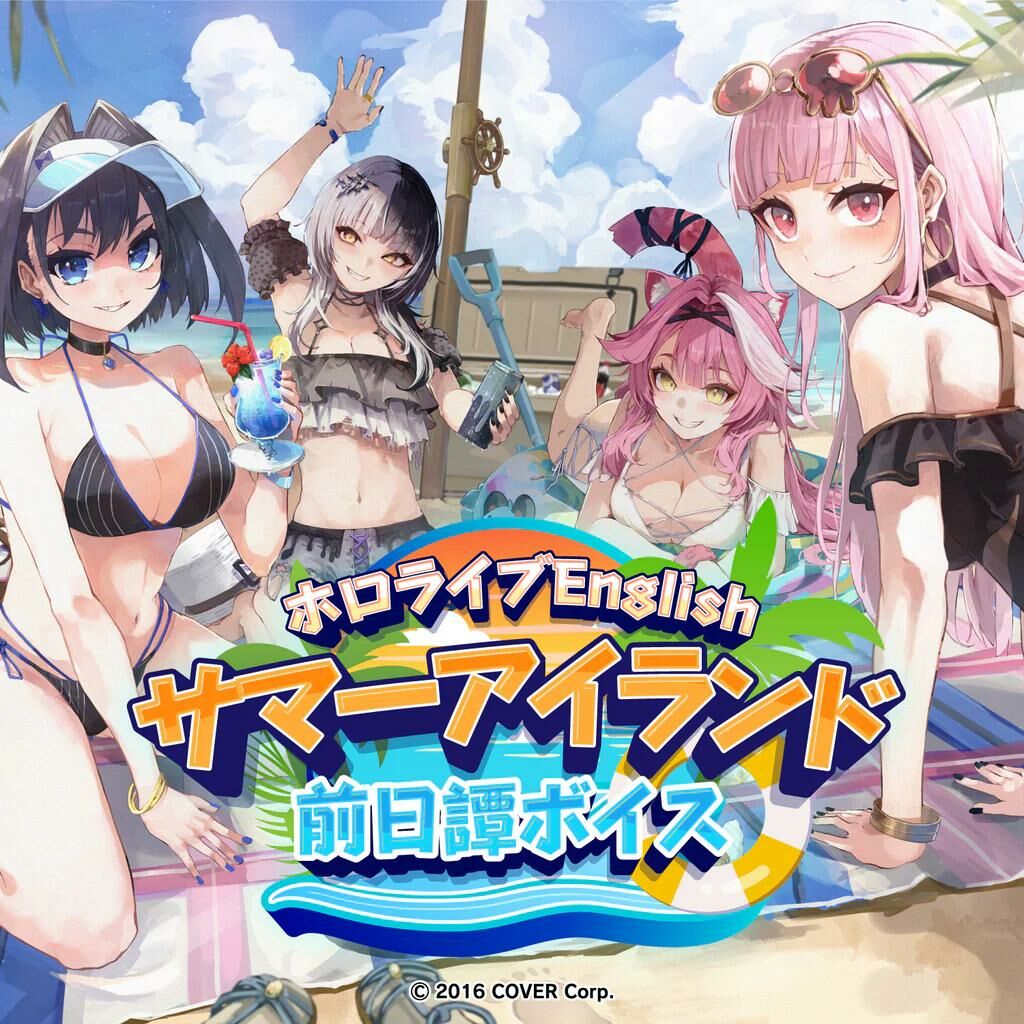 「官方代購」ホロライブEnglish サマーアイランド前日譚ボイス 錄音