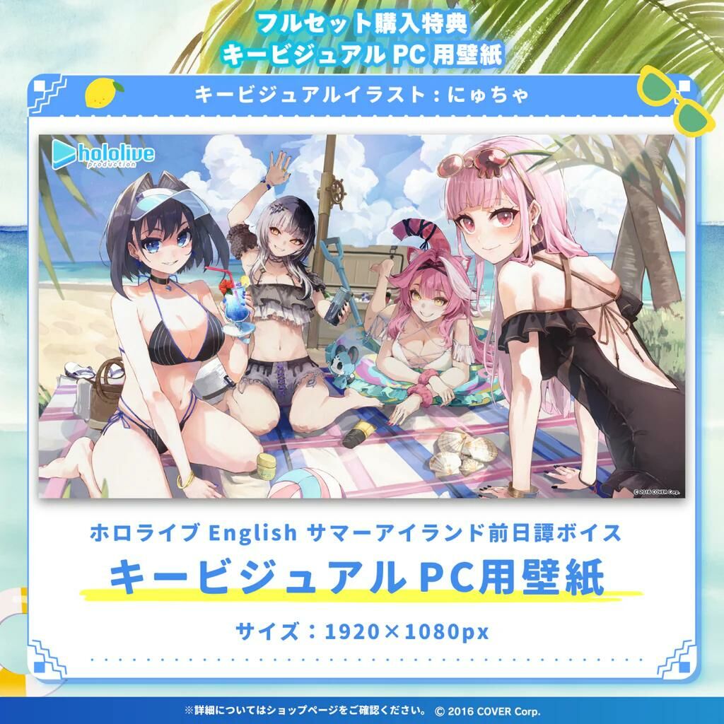 「官方代購」ホロライブEnglish サマーアイランド前日譚ボイス 錄音